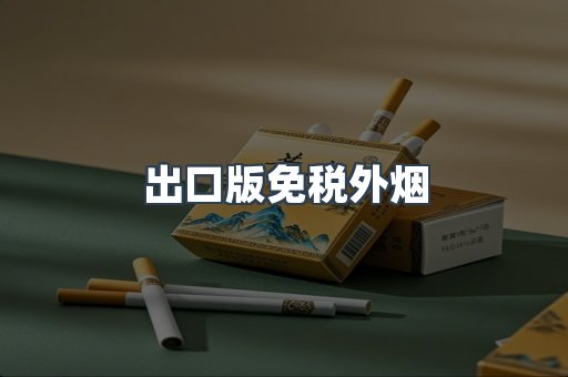 日本香烟系列